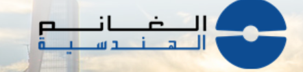 الغانم الهندسية | شركة رائدة في حلول الطاقة والبنية التحتية في الكويت
