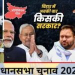 Bihar Vidhan Sabha Election Result Live